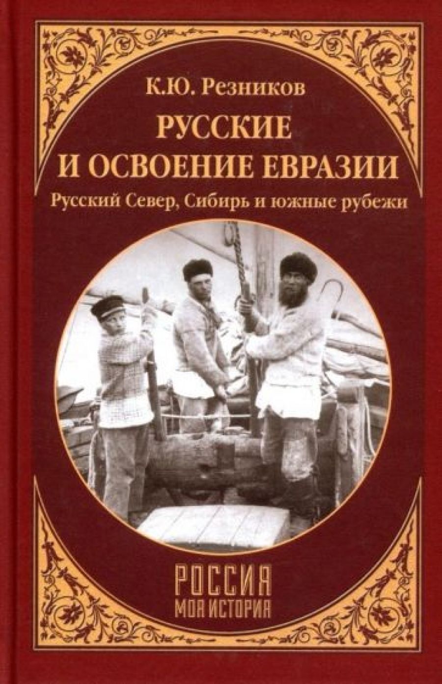 Русский Север Книга Купить