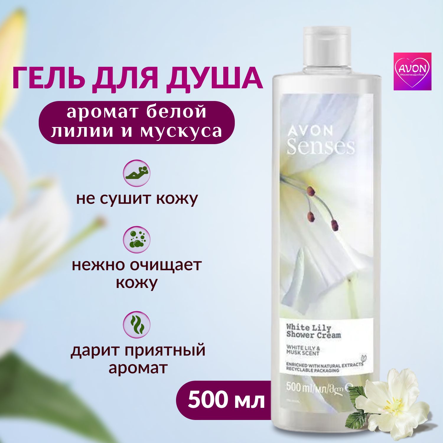 Avon Senses Гель для душа 