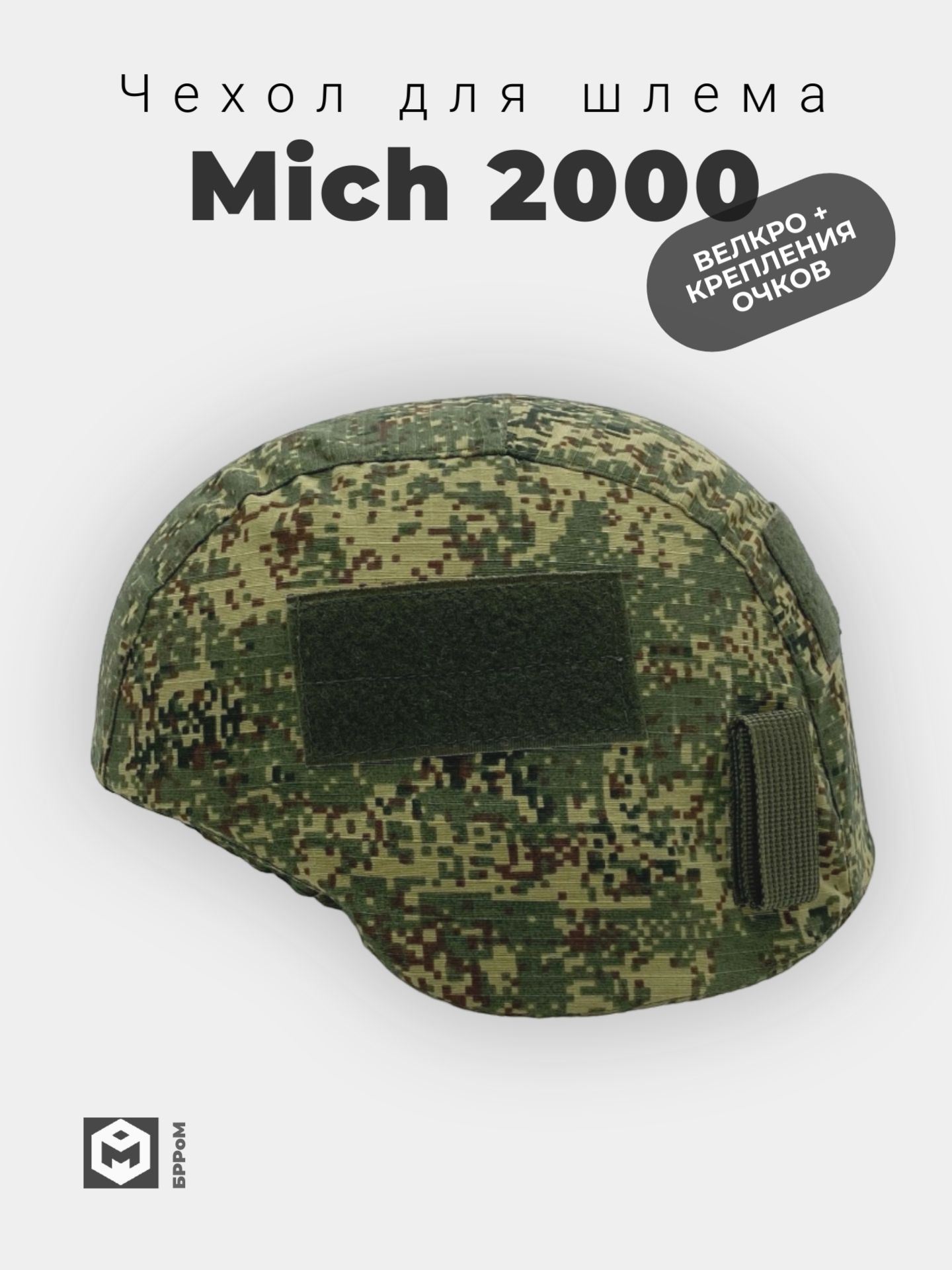 Чехол на шлем mich 2000