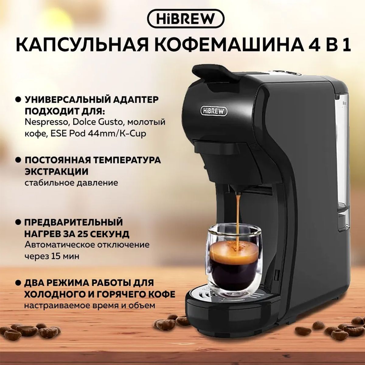 Капсульная кофемашина, многофункциональная 4 в 1 Hibrew (ST-504)H1A черный  совместимый Капсулы Nespresso / Капсулы Dolce Gusto/Капсулы ...