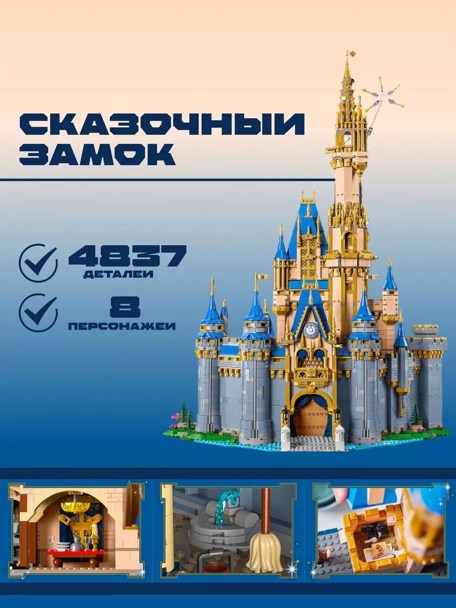 71040 Замок Диснея LEGO Disney