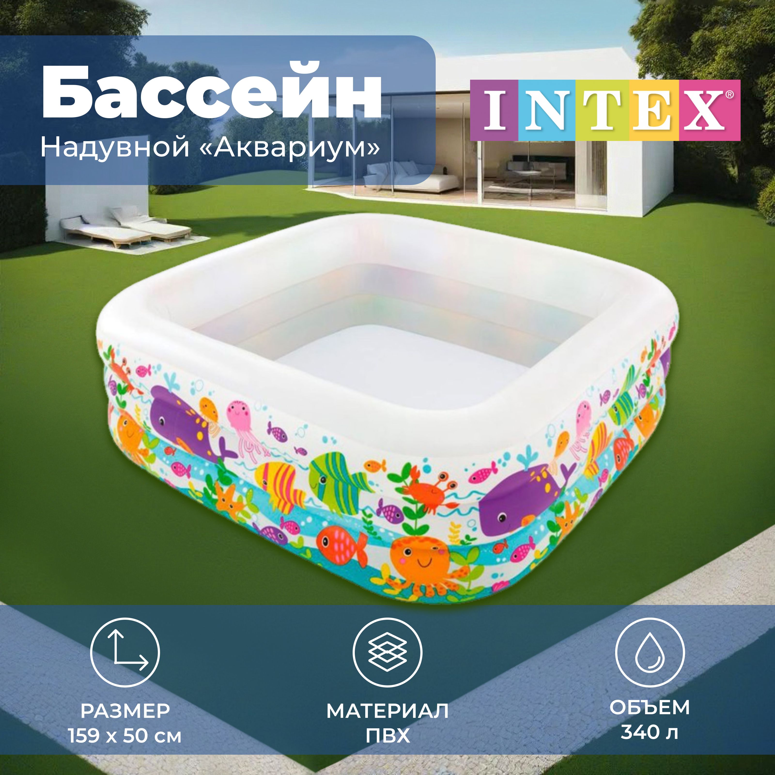 Бассейн надувной INTEX "Аквариум" , размер 159 х 159 х 50 см , от 3 лет, 57471NP