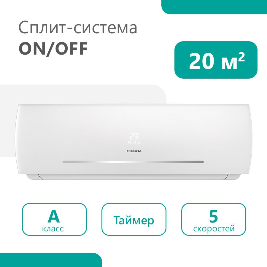 Настенная сплит-система / комплект / кондиционер HISENSE ON/OFF серии NEO  Classic A, AS-07HR4RYDDC00, белый - купить по доступным ценам в  интернет-магазине OZON (1431396903)