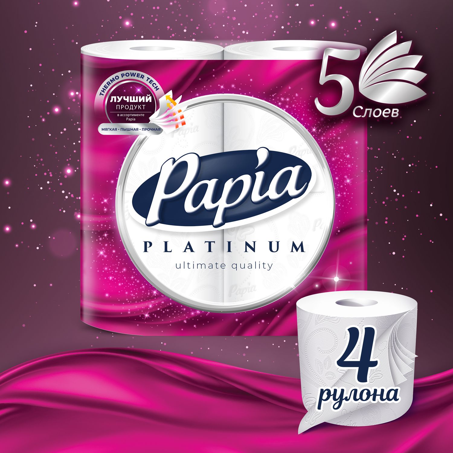 Туалетная бумага Papia Platinum Белая 5 слоев 4 рулона