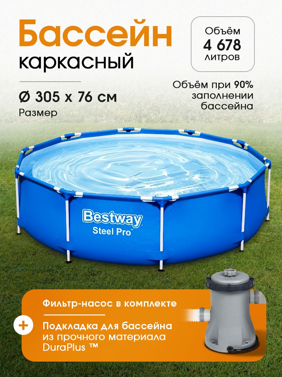 Бассейн каркасный Bestway "Steel Pro" с фильтр-насосом 305 см x 76 см круглый, синий (детский/взрослый), 4678 л, Арт. 56679