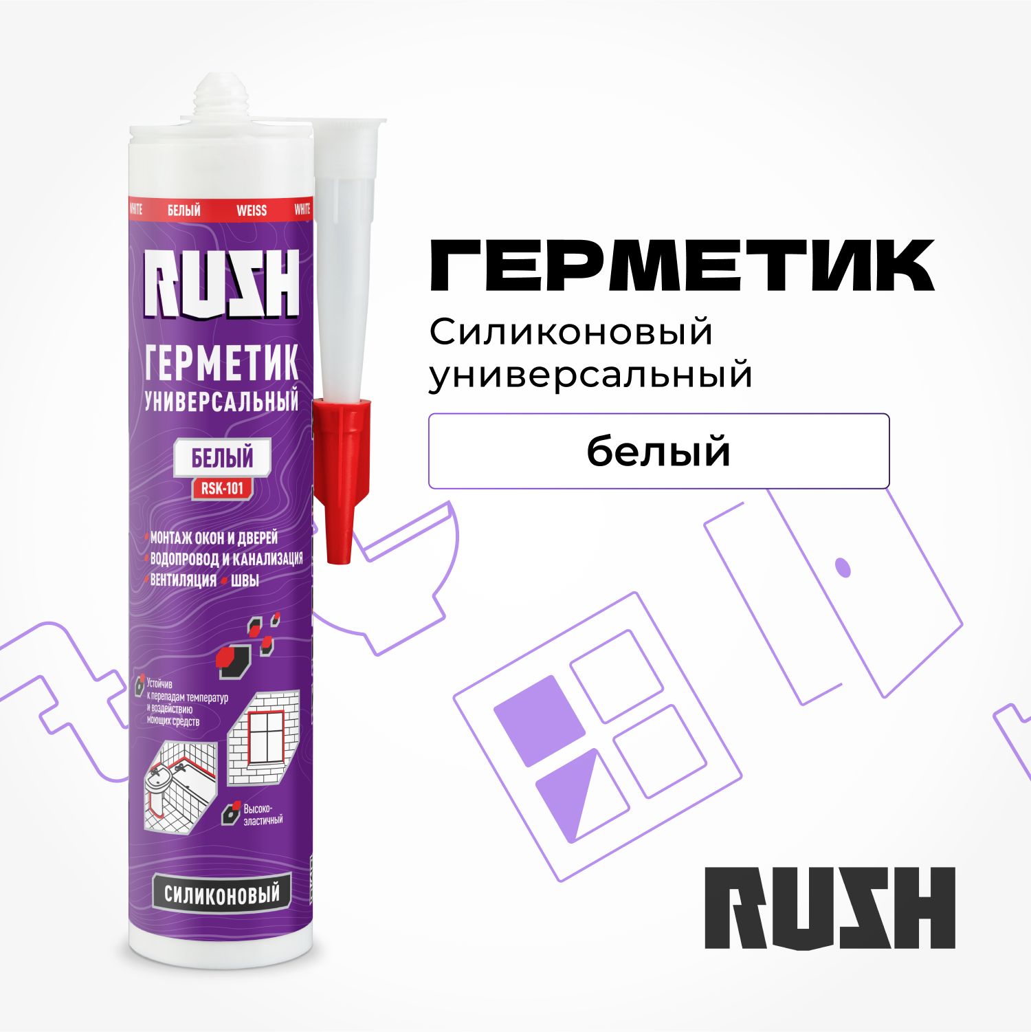 Герметик силиконовый универсальный RUSH, белый, RSK-101