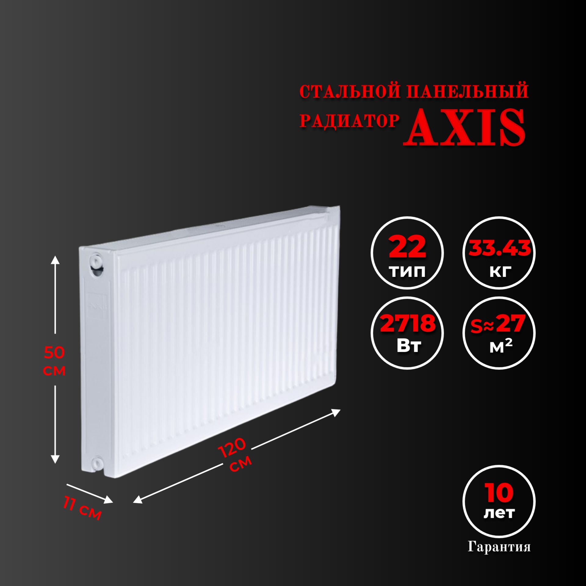 Купить Стальной Радиатор Axis