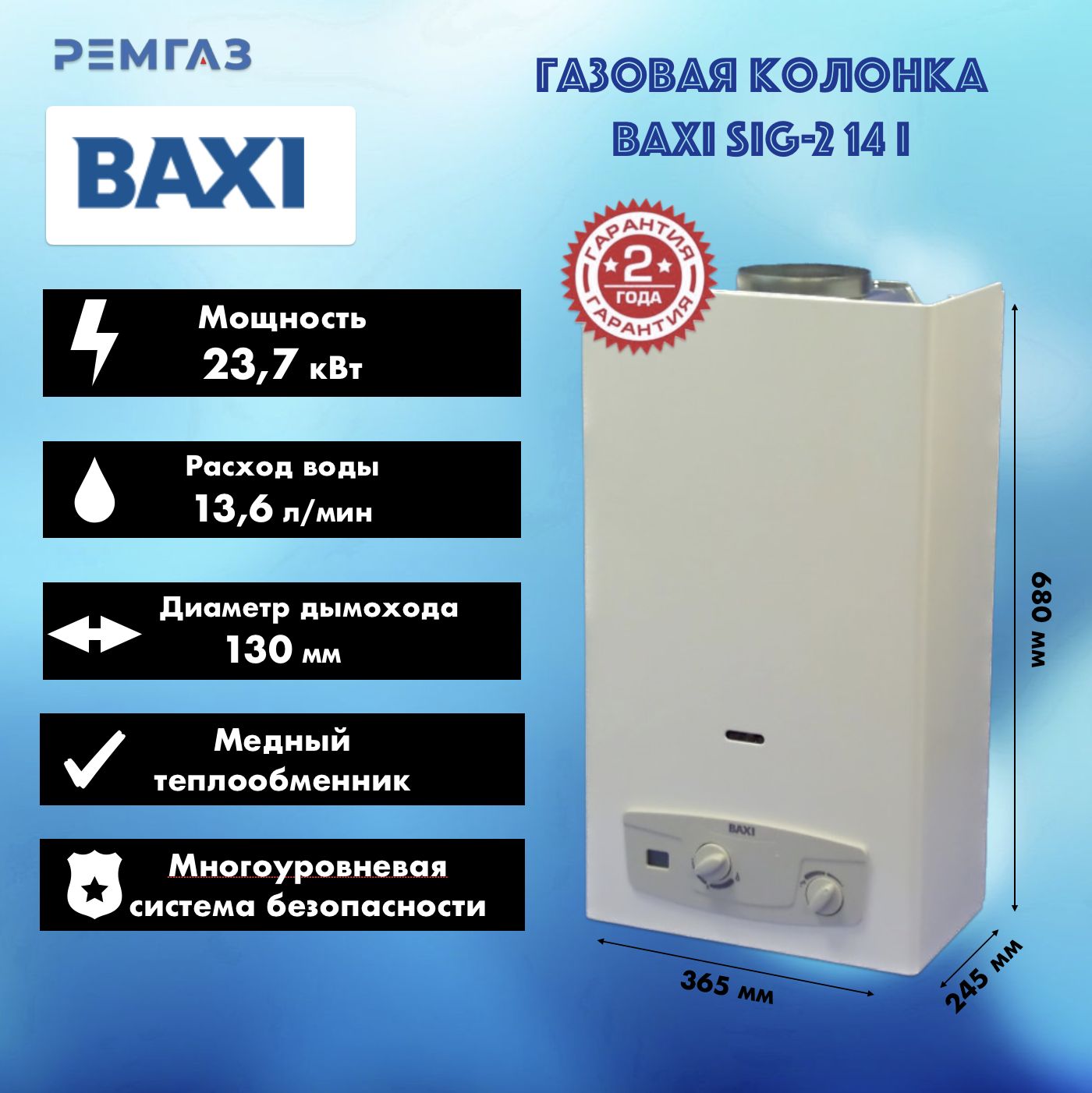 Газовая колонка BAXI SIG-2 14i - купить с доставкой по выгодным ценам в  интернет-магазине OZON (1210355819)