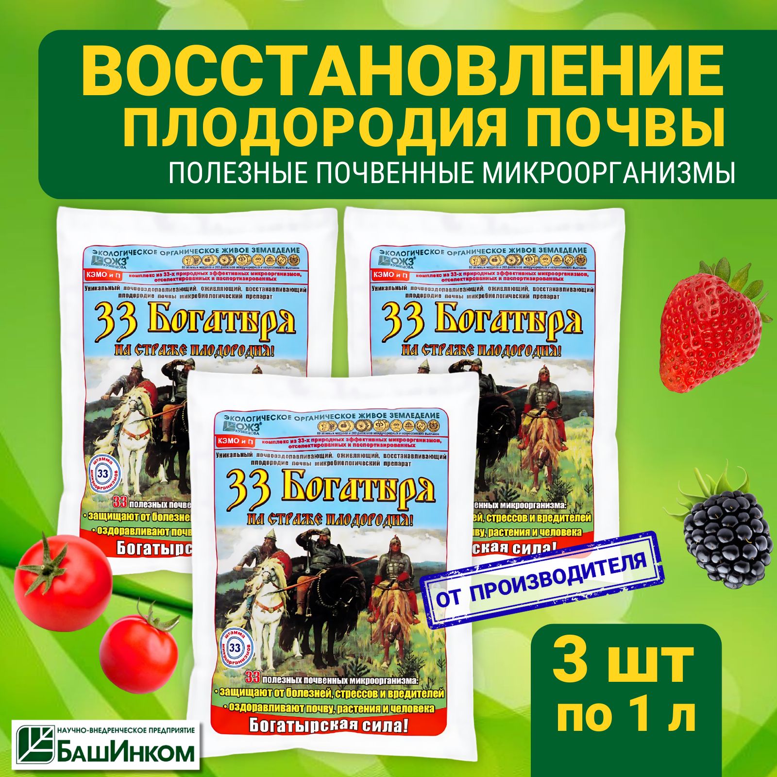 Удобрение 33 Богатыря Описание Отзывы Цена