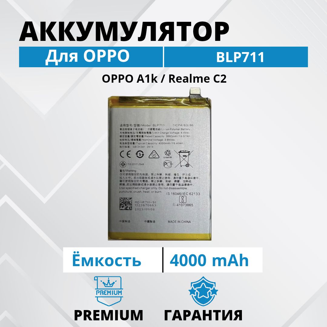 Аккумулятор BLP711 для OPPO A1K / Realme C2 Premium - купить с доставкой по  выгодным ценам в интернет-магазине OZON (986254702)