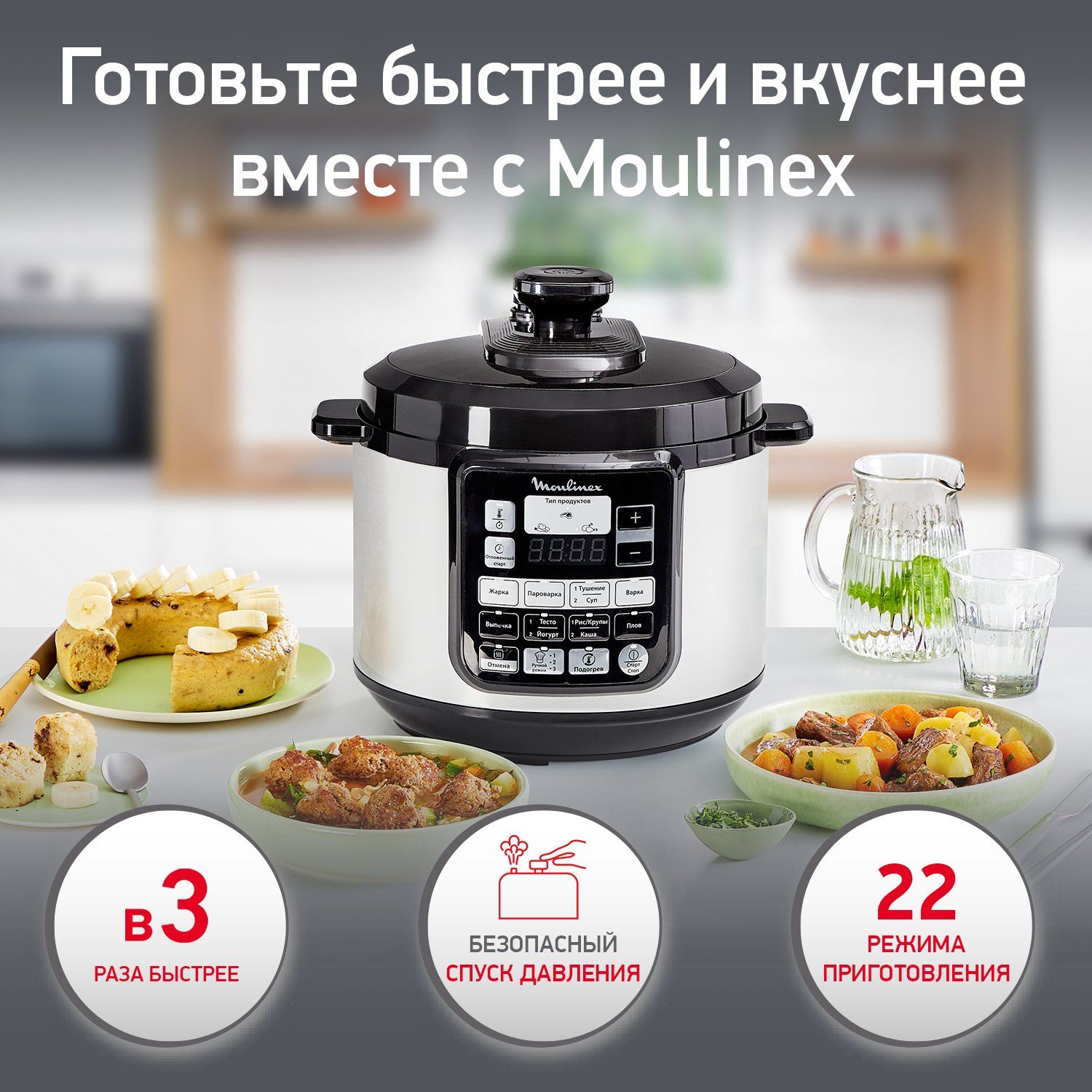 Мультиварка-скороварка Moulinex Multicooker CE - обзор режимов описание программ, отзывы