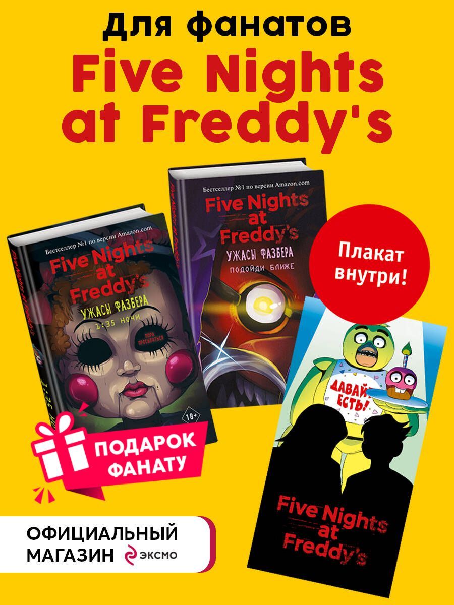 Ужасы Фазбера Книга Купить На Русском