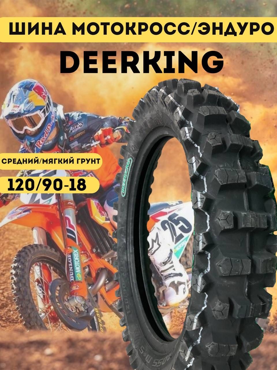 Deerking всесезонная Мотошины 120/90 R18 100 B - купить с доставкой по  выгодным ценам в интернет-магазине OZON (1052166110)