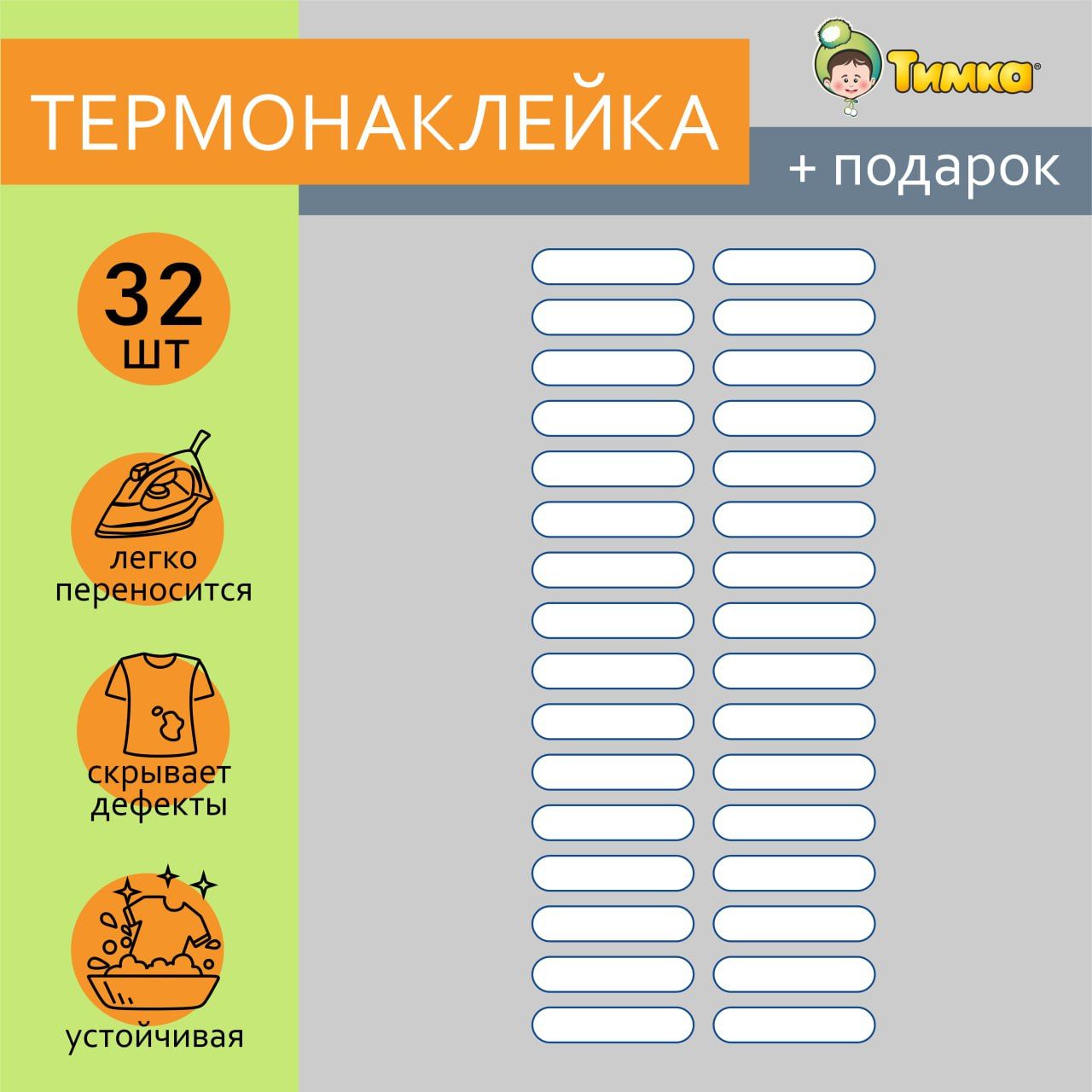 Термобирки для подписи и маркировки детской одежды в детский сад, школы и лагеря, именные наклейки, термостикеры, стикеры, бирки. купить на OZON по низкой цене (1105320358)