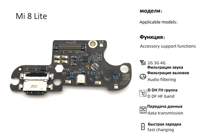 Нижняяплата(шлейф)/гнездозарядкидляXiaomiMi8Liteнасистемныйразъем/разъемгарнитуры/микрофонсфункциейбыстройзарядки