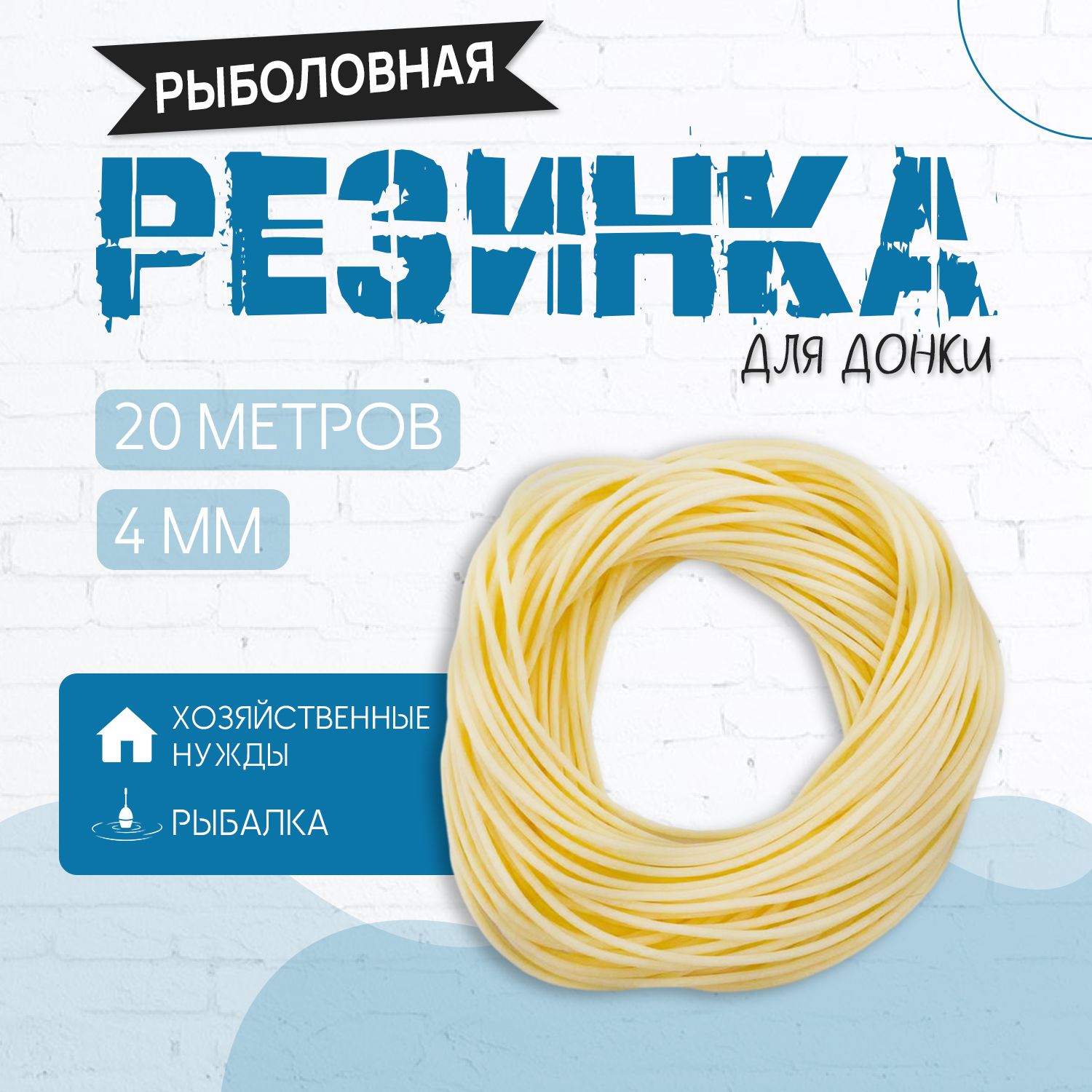 РезинкадлярыбалкидлядонкиD-4мм20метровбезнатяжки(1уп/20м)