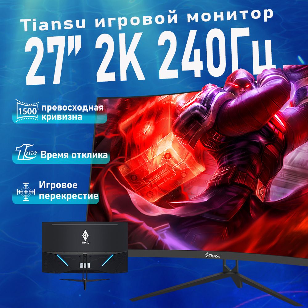 Tiansu отзывы. Tiansu 2k 240hz. Tiansu отзывы. Tiansu монитор. Tiansu отзывы.