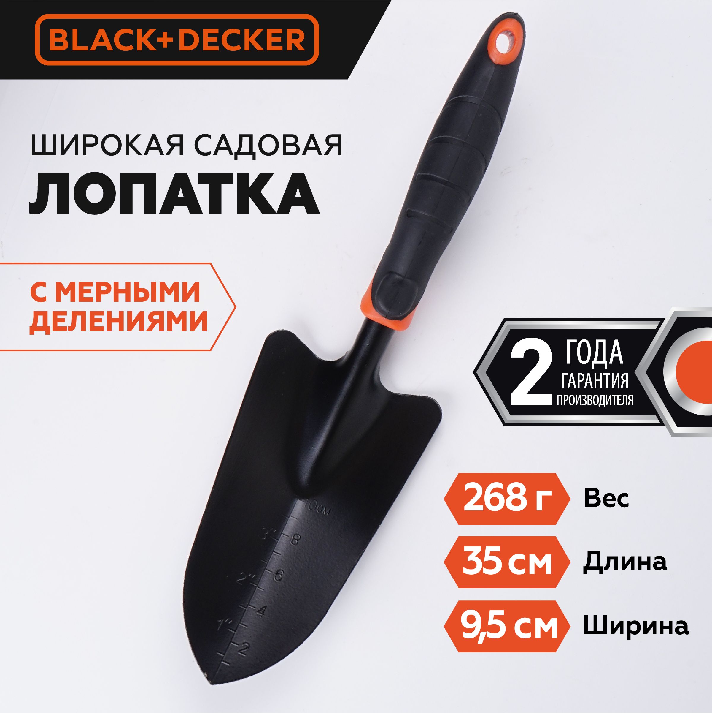 Совок садовый Black+Decker, лопатка для сада широкая