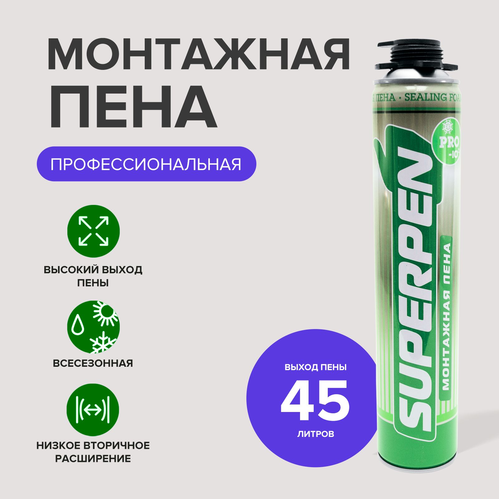 Пена монтажная профессиональная всесезонная 750 мл SUPERPEN PRO