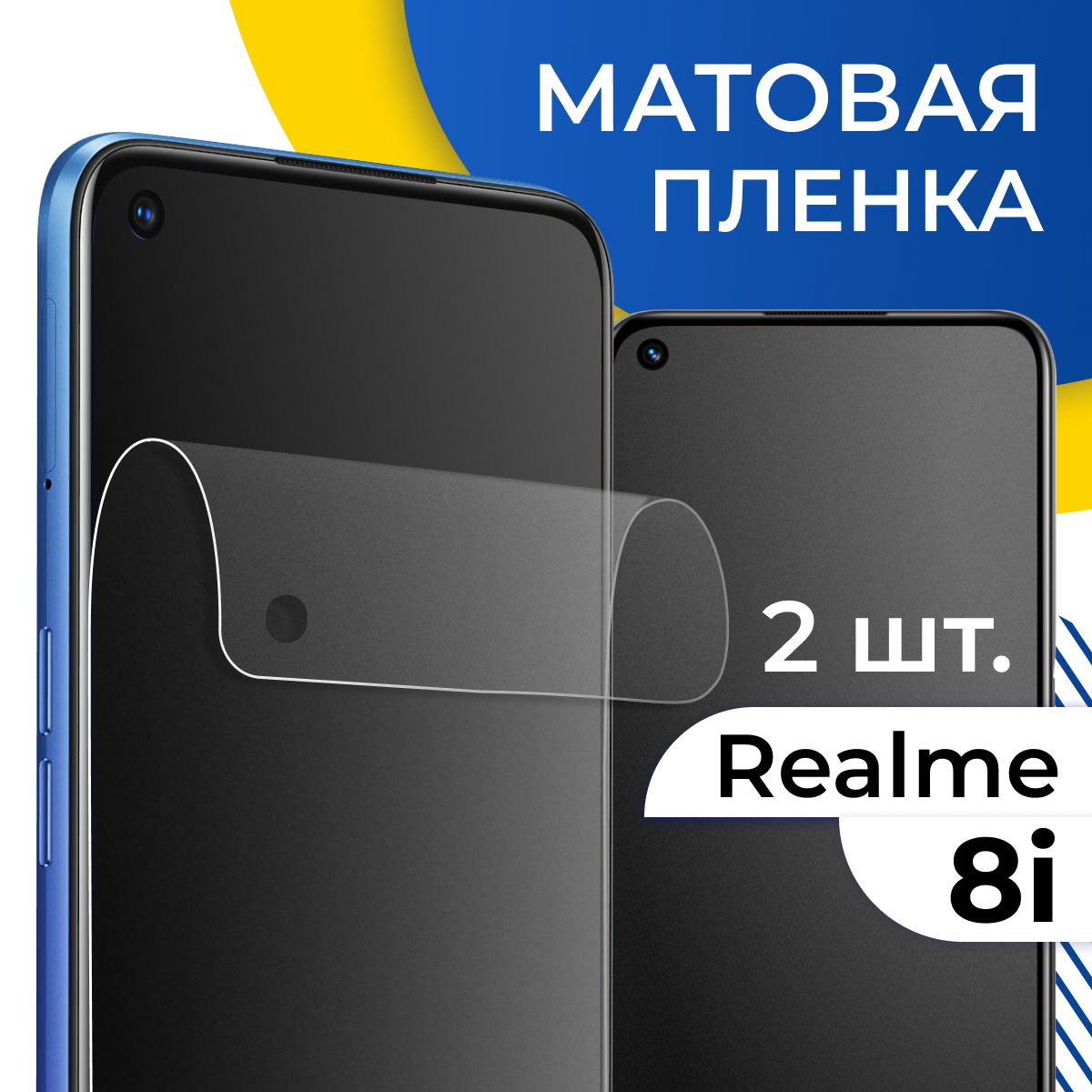 Защитная пленка tape_Realme 8i_YOO - купить по выгодной цене в  интернет-магазине OZON (1124919016)