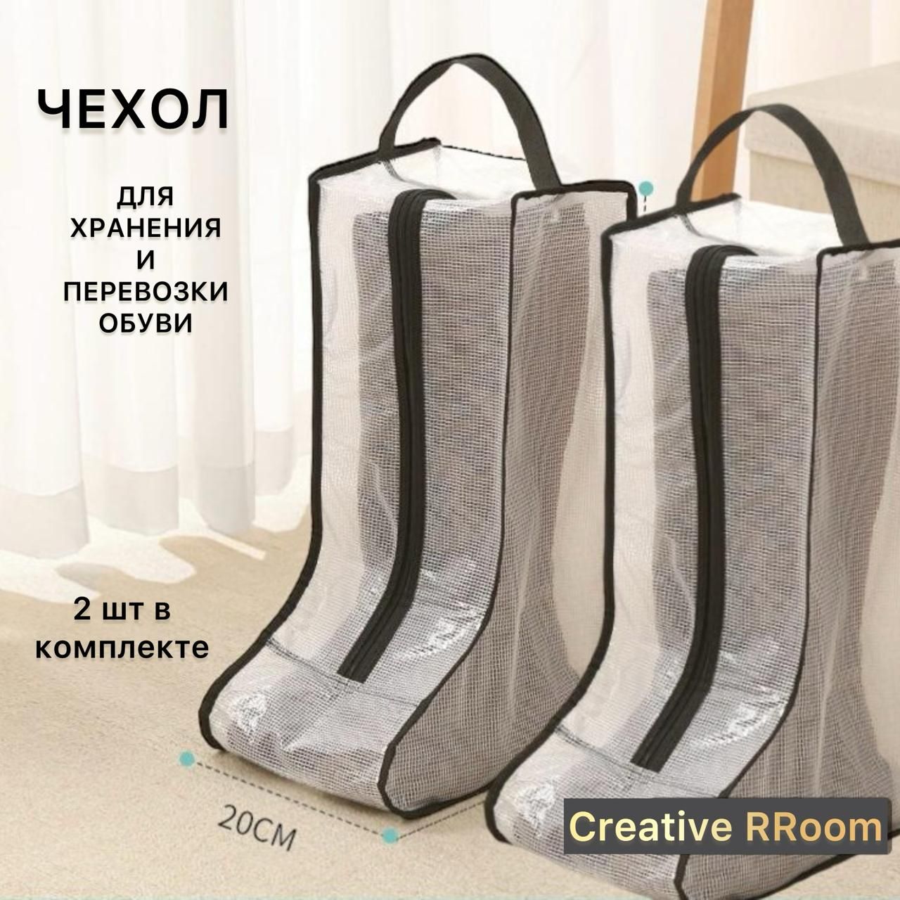 CreativeRRoomЧехолдляобуви48см