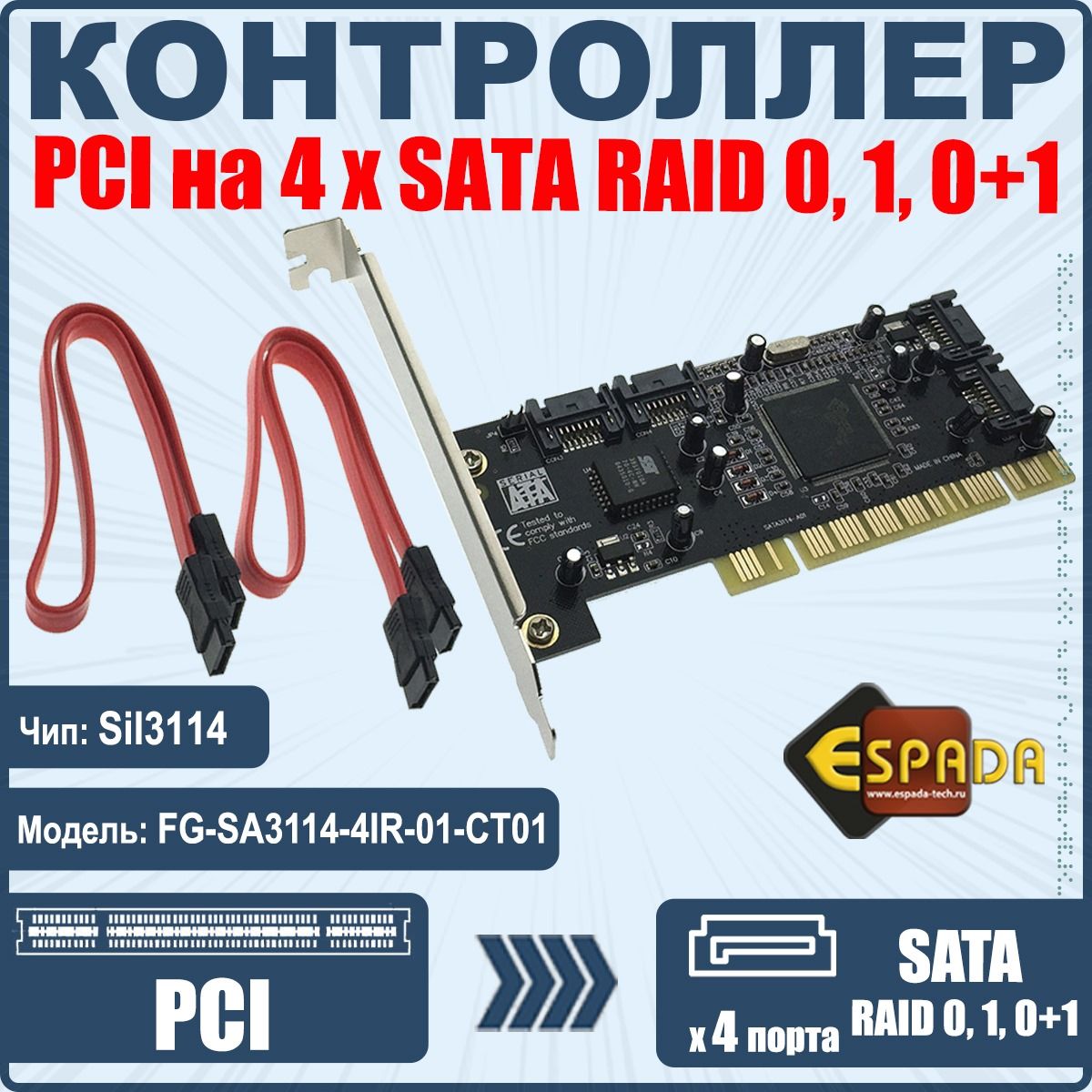 КонтроллердискаPCIto4xSATA,RAID(0,1,0+1),чипSiliconImageSi3114,Espada