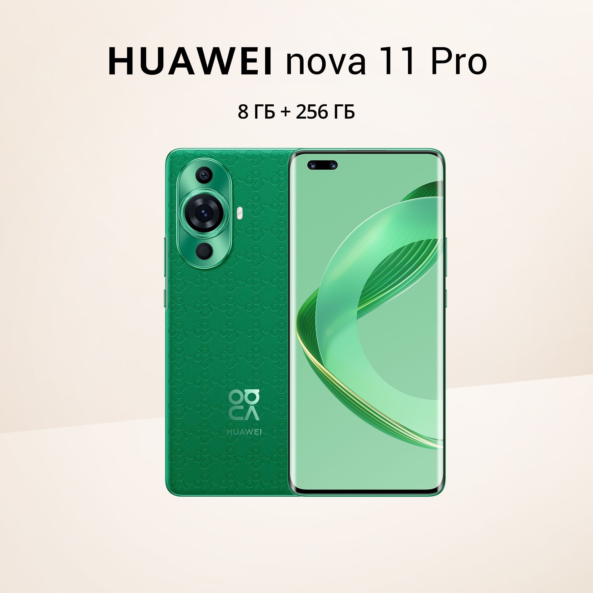 HUAWEI Смартфон Nova 11 pro Ростест (EAC) 8/256 ГБ, зеленый