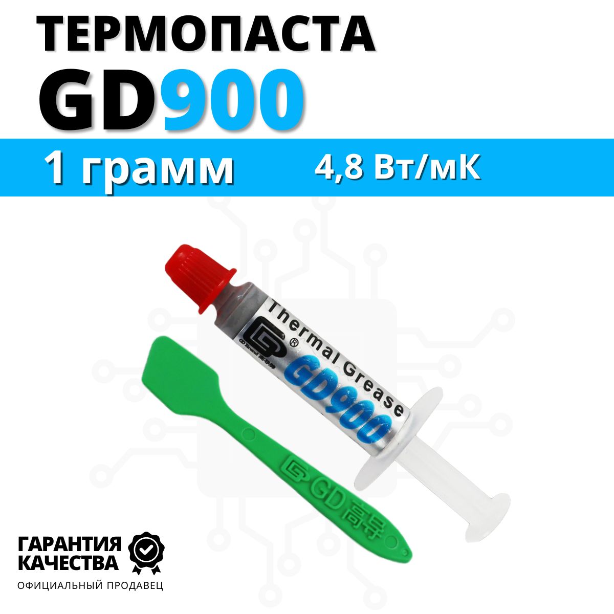 Термопаста GD gd90011 купить по выгодной цене в интернет-магазине OZON  (560995077)