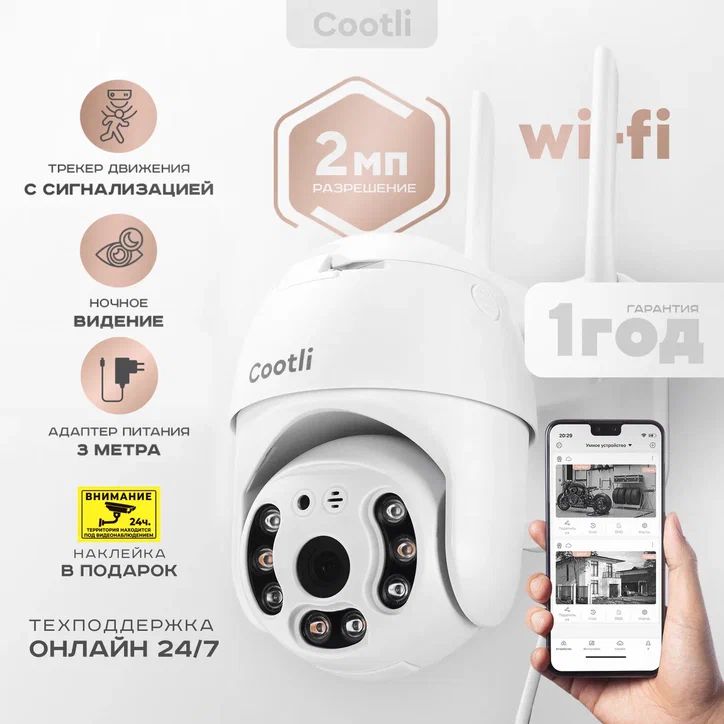 Cootli приложение. Cootli камера видеонаблюдения. cootli камера видеонаблюдения wifi инструкция. камера cootli. cootli.