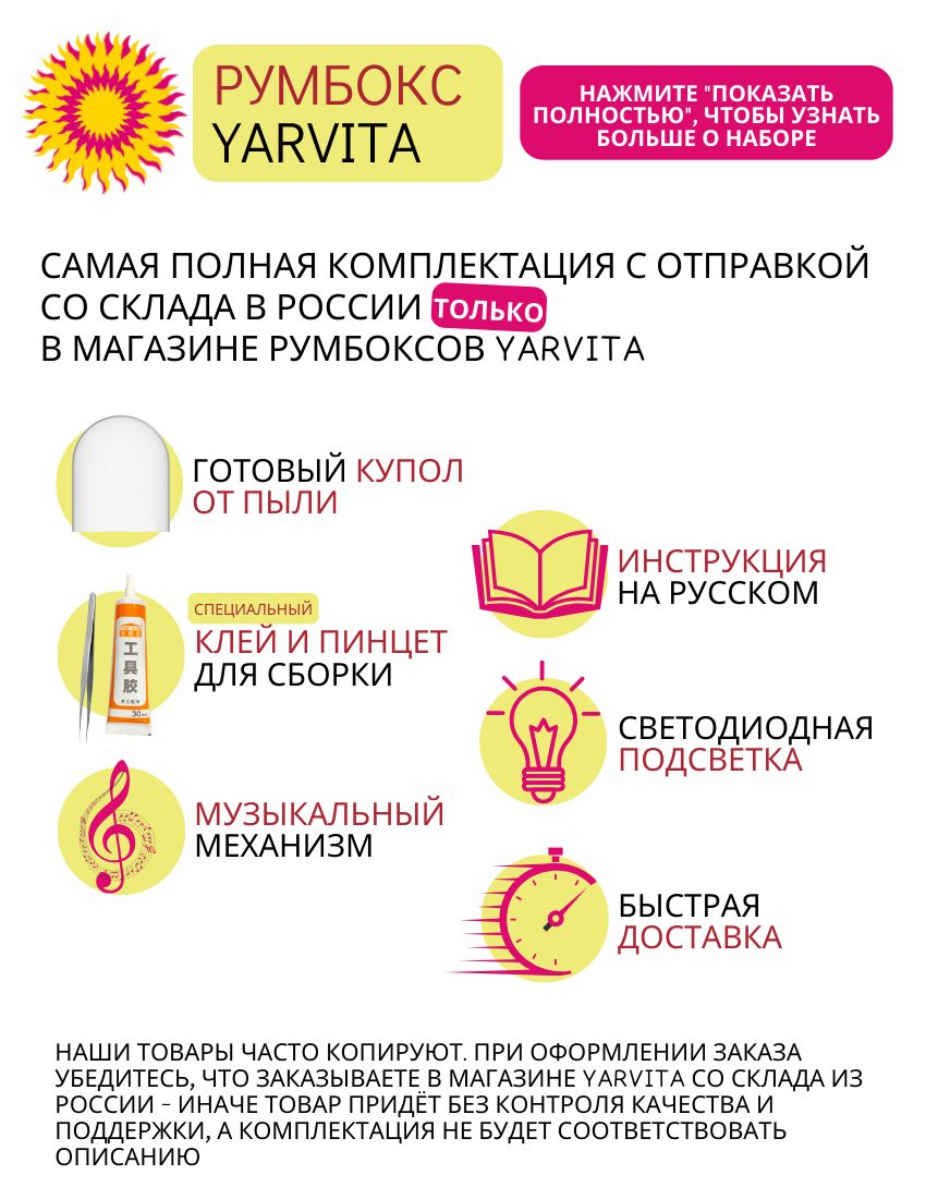 Подарочный Интерьерный конструктор (Румбокс) Yarvita миниатюра под куполом  