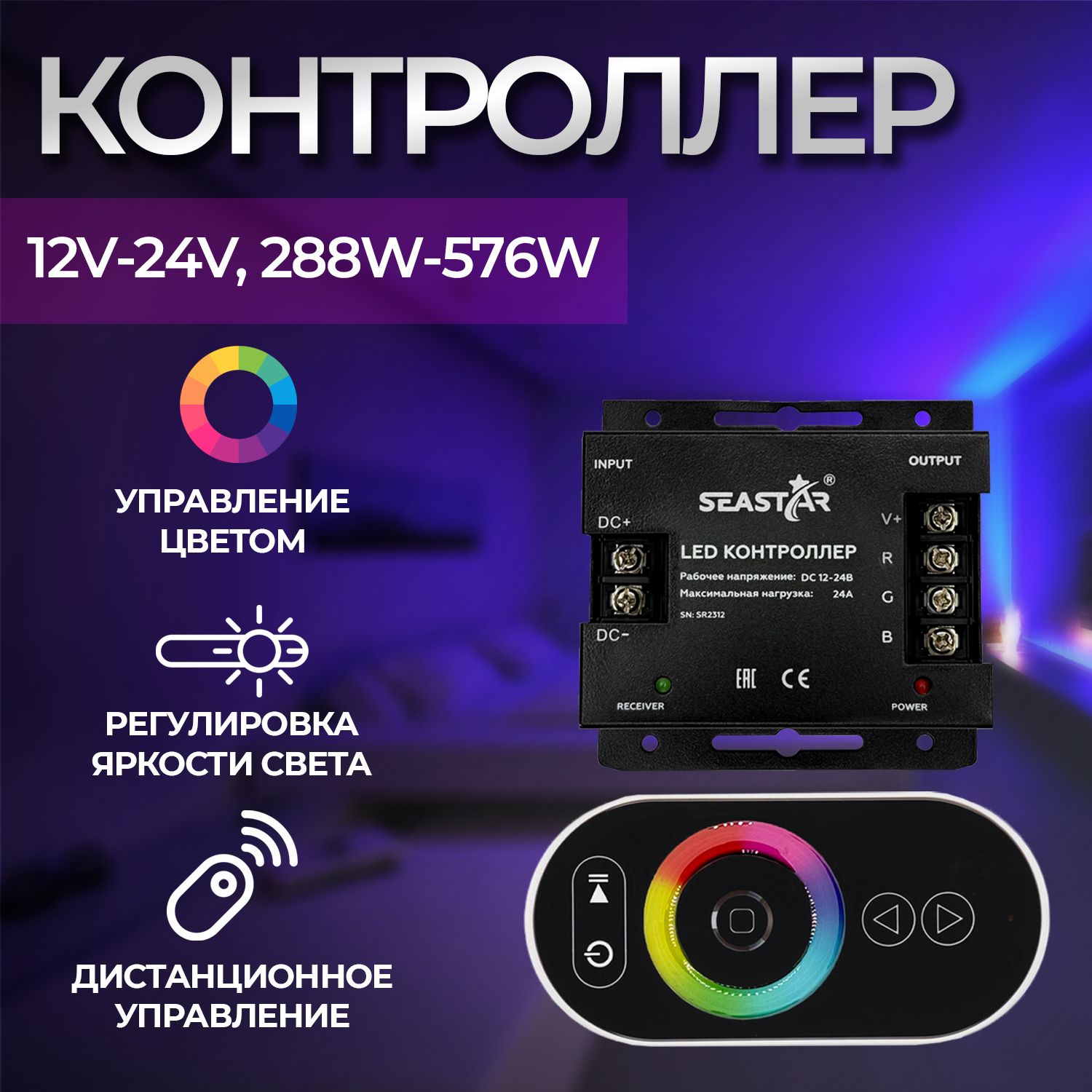 Контроллер для светодиодной ленты RGB-24A RF (12V-24V, 288W-576W) сенсорный контроллер