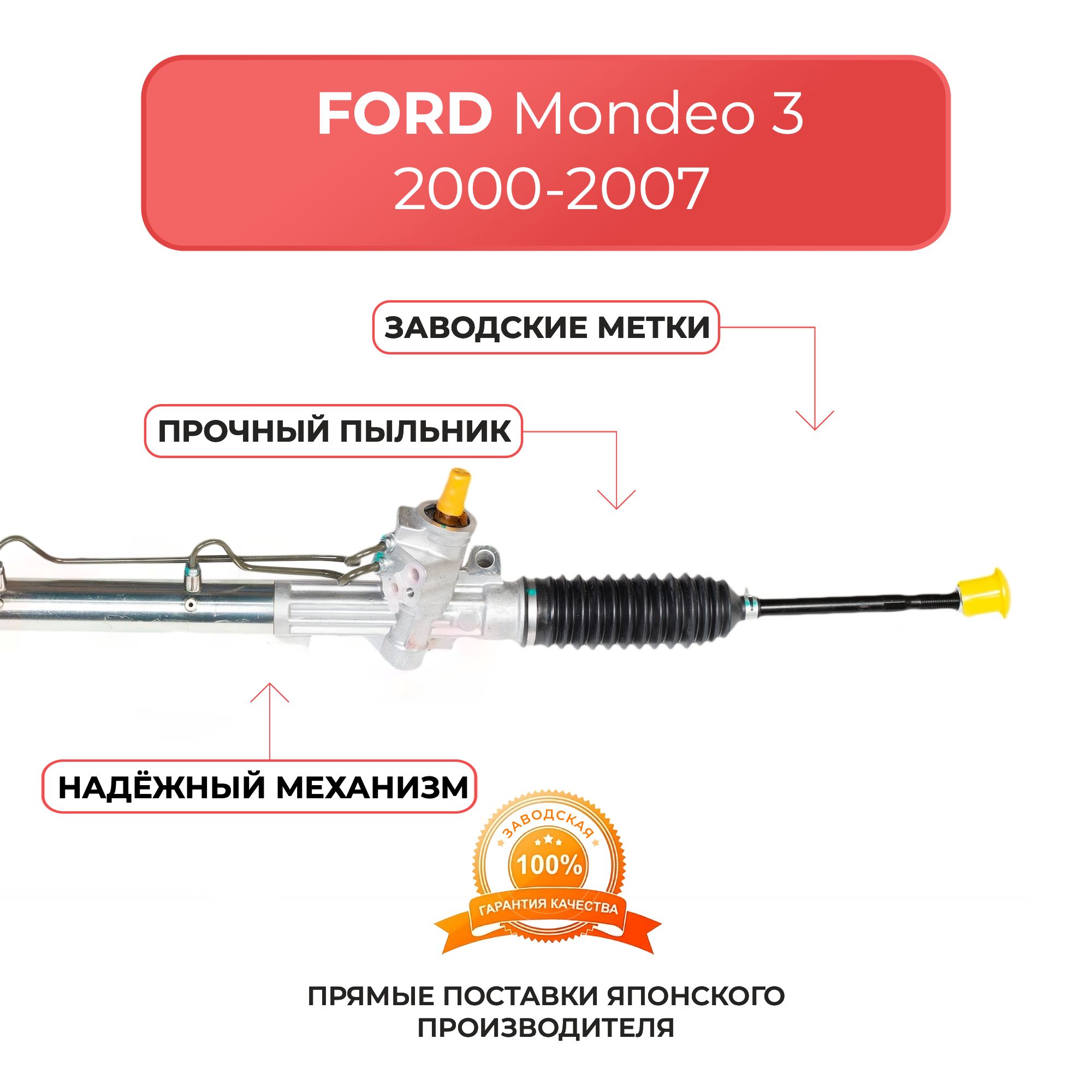 Рулевая рейка FORD Mondeo 3 2000-2007