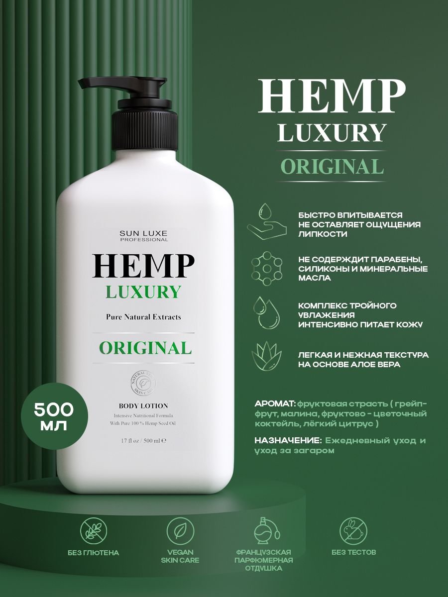 Увлажняющий лосьон для тела - Hemp Luxury Original 500мл