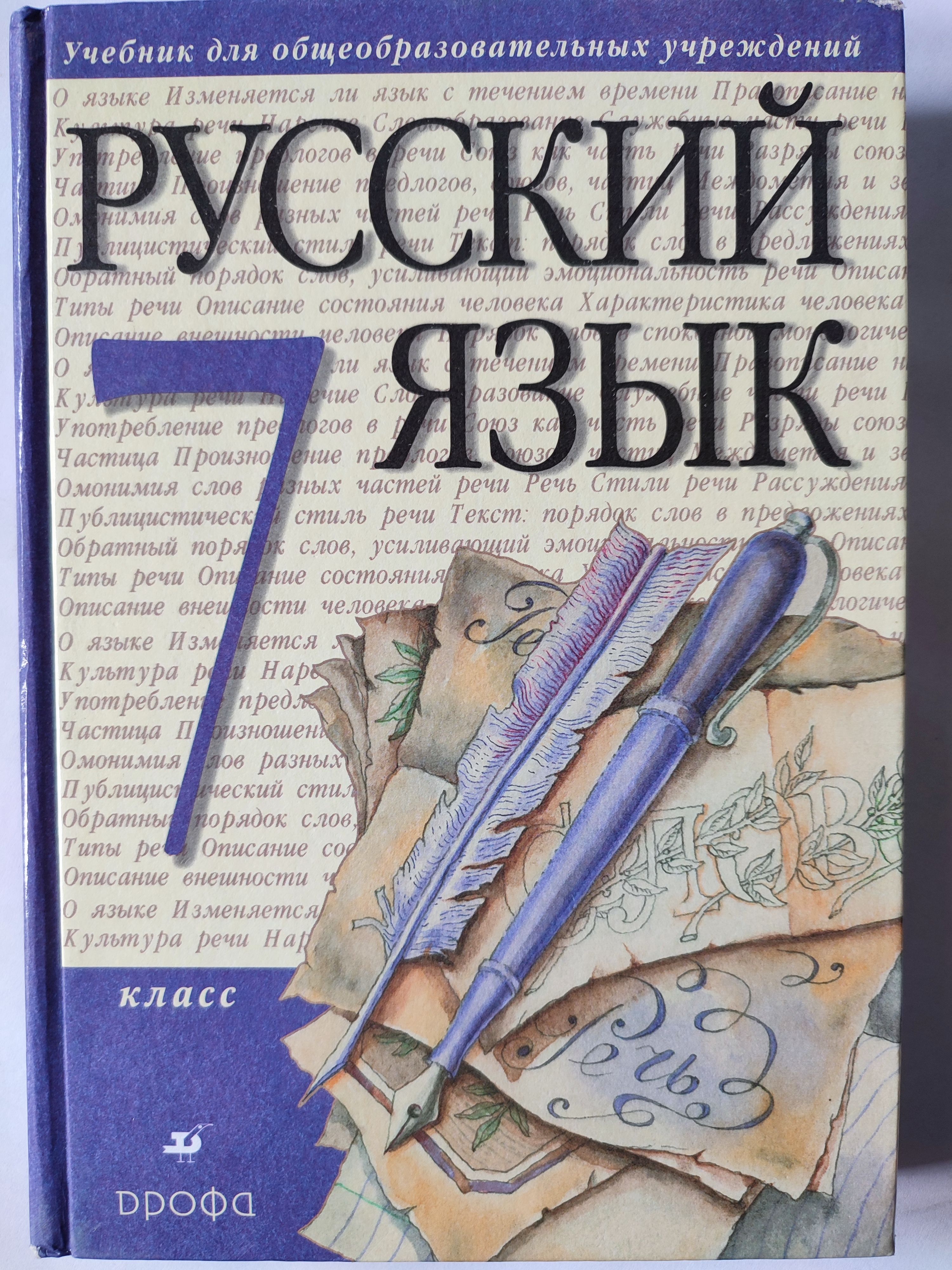 Разумовская 8 Класс Учебник 2020 Год Купить