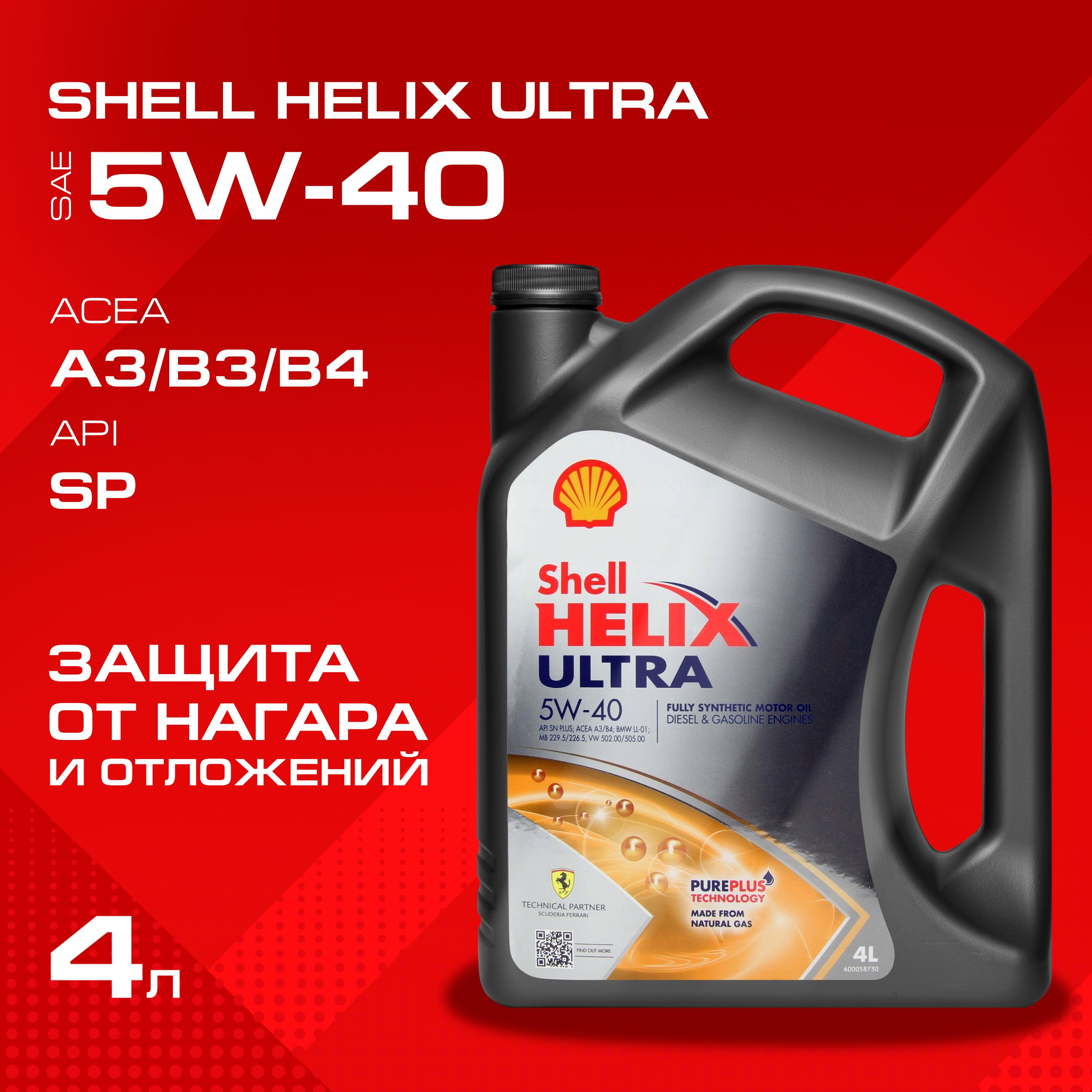 Масло Моторное Shell 5w40 Л Купить