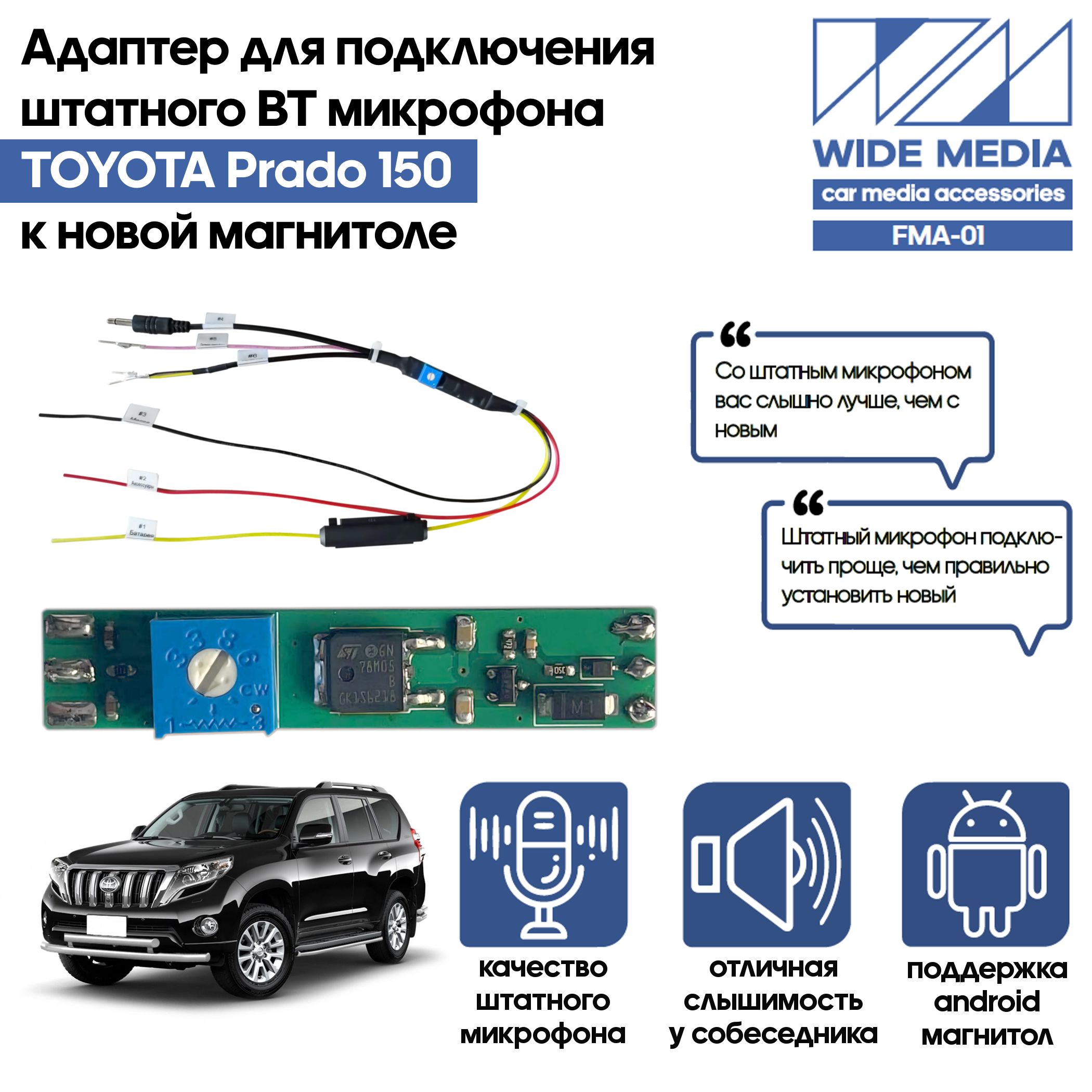 Громкая связь автомобильная Wide Media купить по выгодной цене в  интернет-магазине OZON (1443985160)