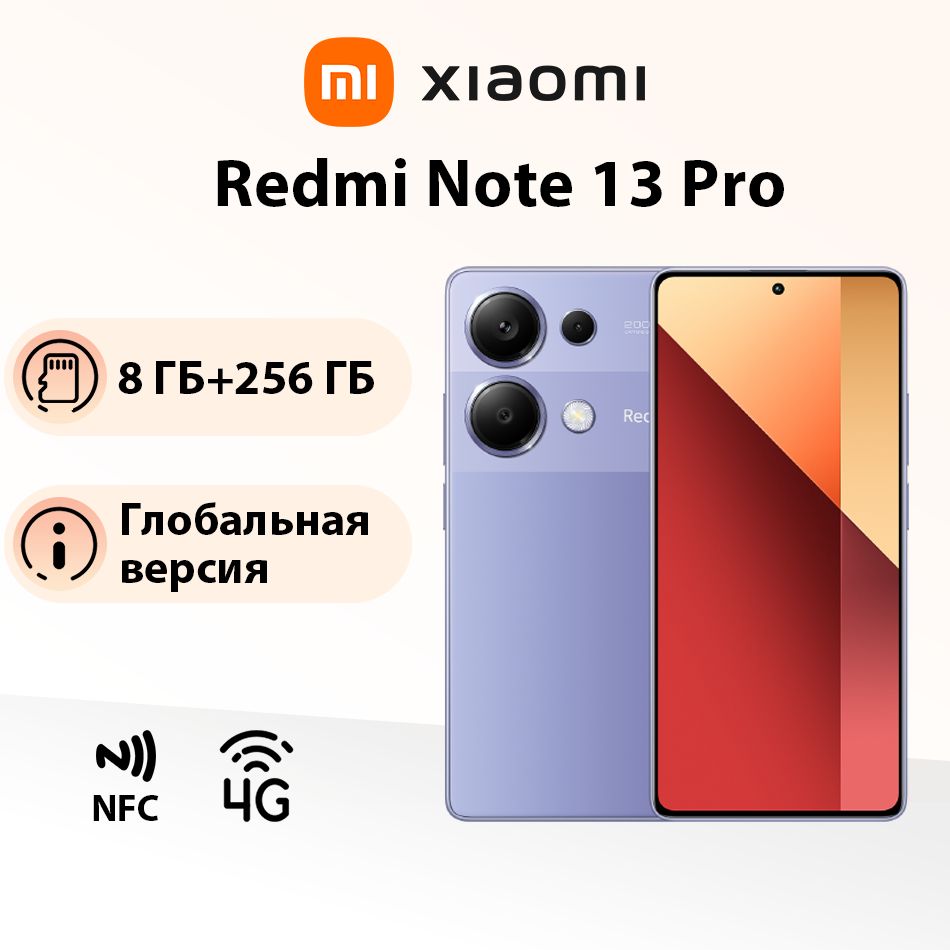 XiaomiСмартфонГлобальнаяверсиясмартфонаRedmiNote13ProNFCсподдержкойосновнойкамеры200МПнарусскомязыке8/256ГБ,пурпурный