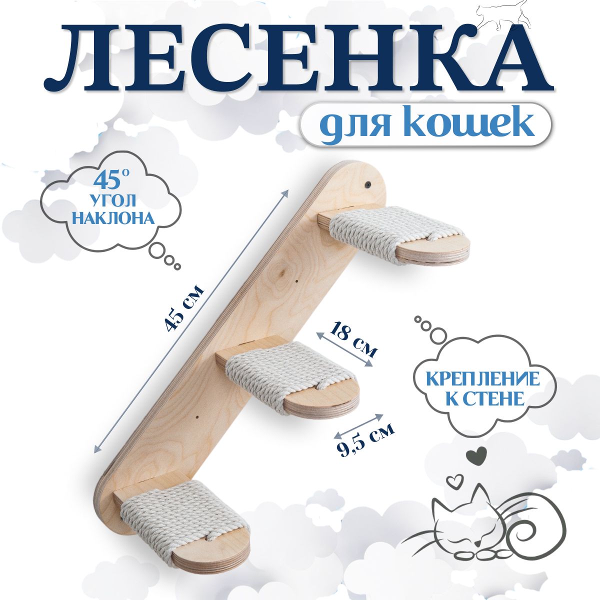 игровойкомплексдлякошек-лесенканастенная