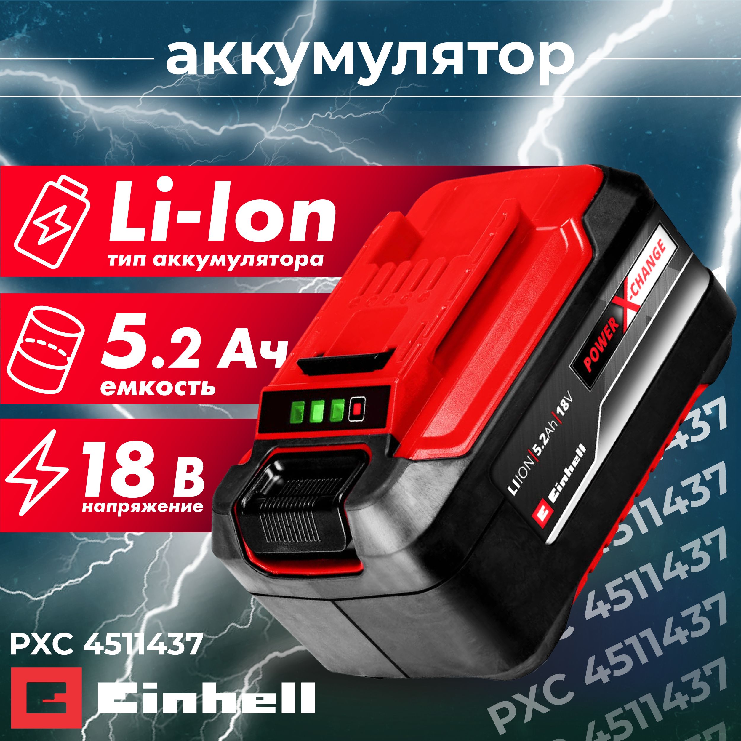 Аккумулятор einhell