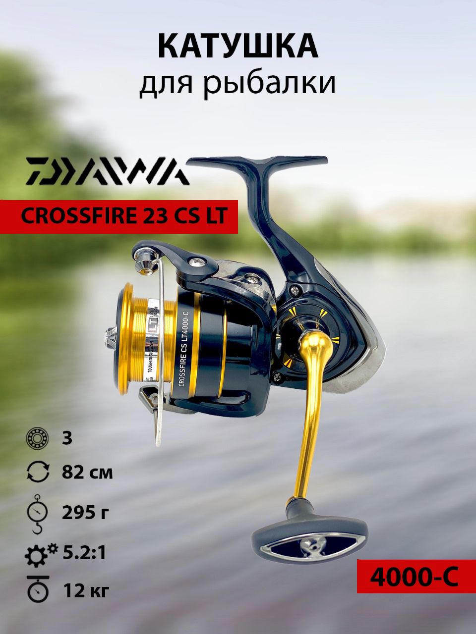 DAIWA/Катушкарыболовнаядляспиннингаиудилища,длярыбалки23CROSSFIRECSLT4000-С