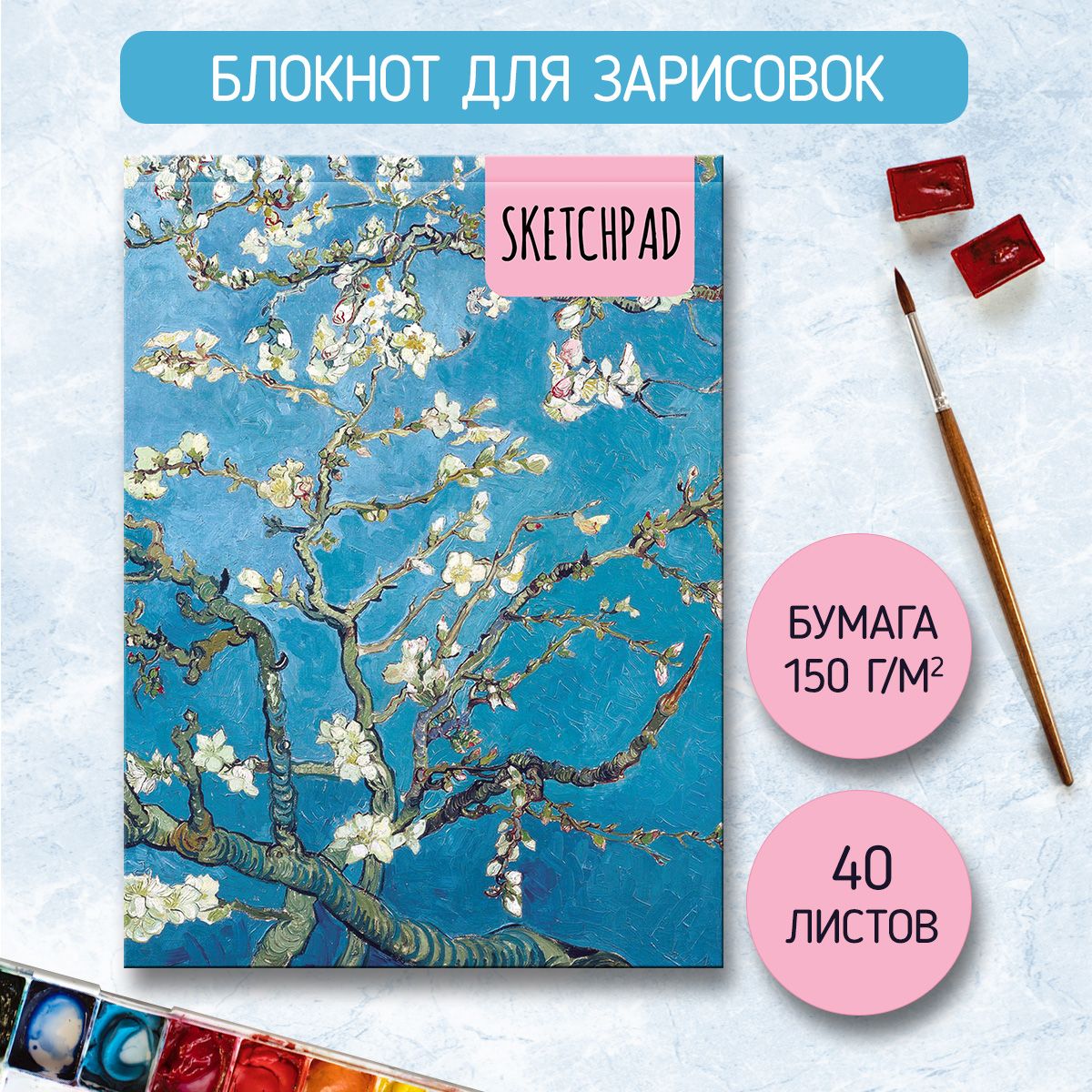 Скетчбук Sketchpad А5, листов: 40, шт