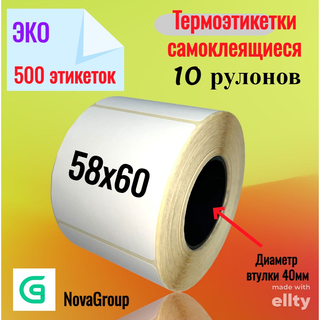  Этикетка для печати 5,8 x 6 см, 500 шт.