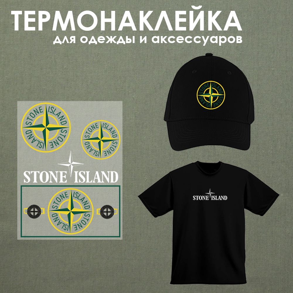 Термотрансфернаянаклейка"StoneIslandClassic",набор