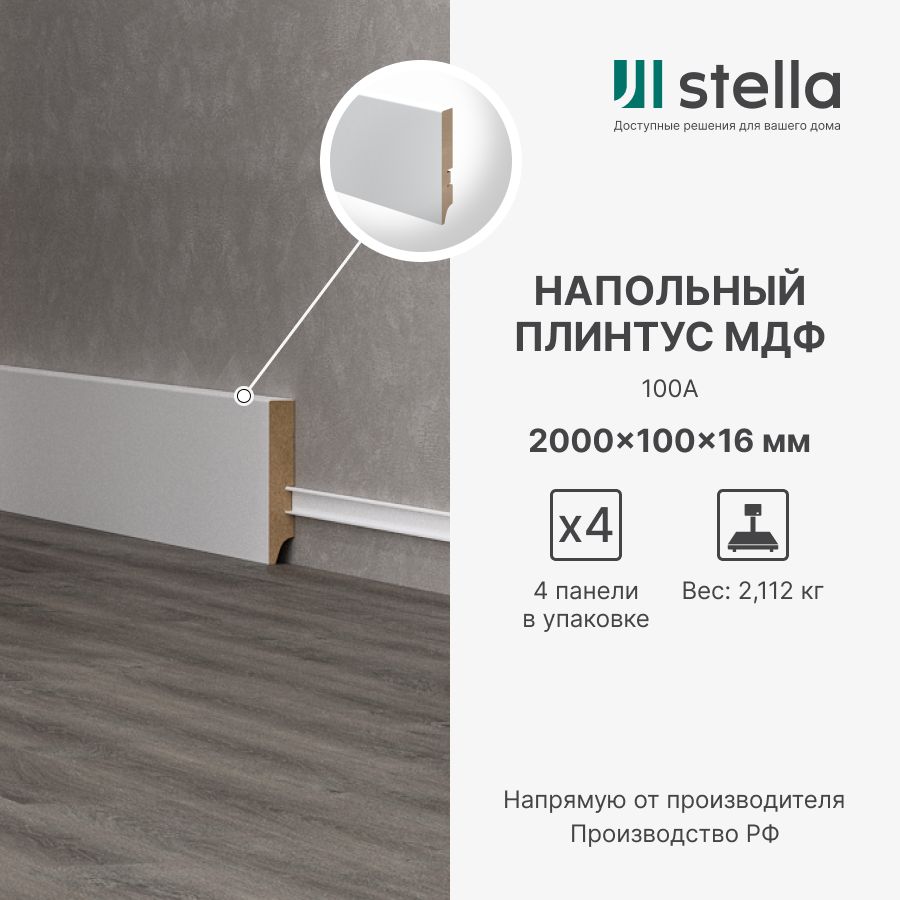 Плинтус мдф stella