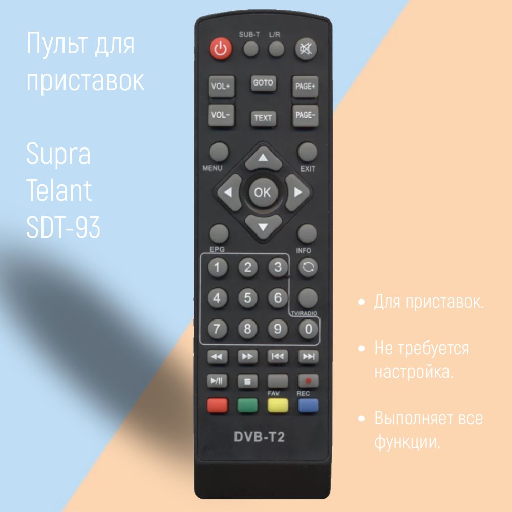 Пульт ДУ HUAYU DVB-T2 (SDT-93) - купить по выгодной цене в  интернет-магазине OZON (201020869)