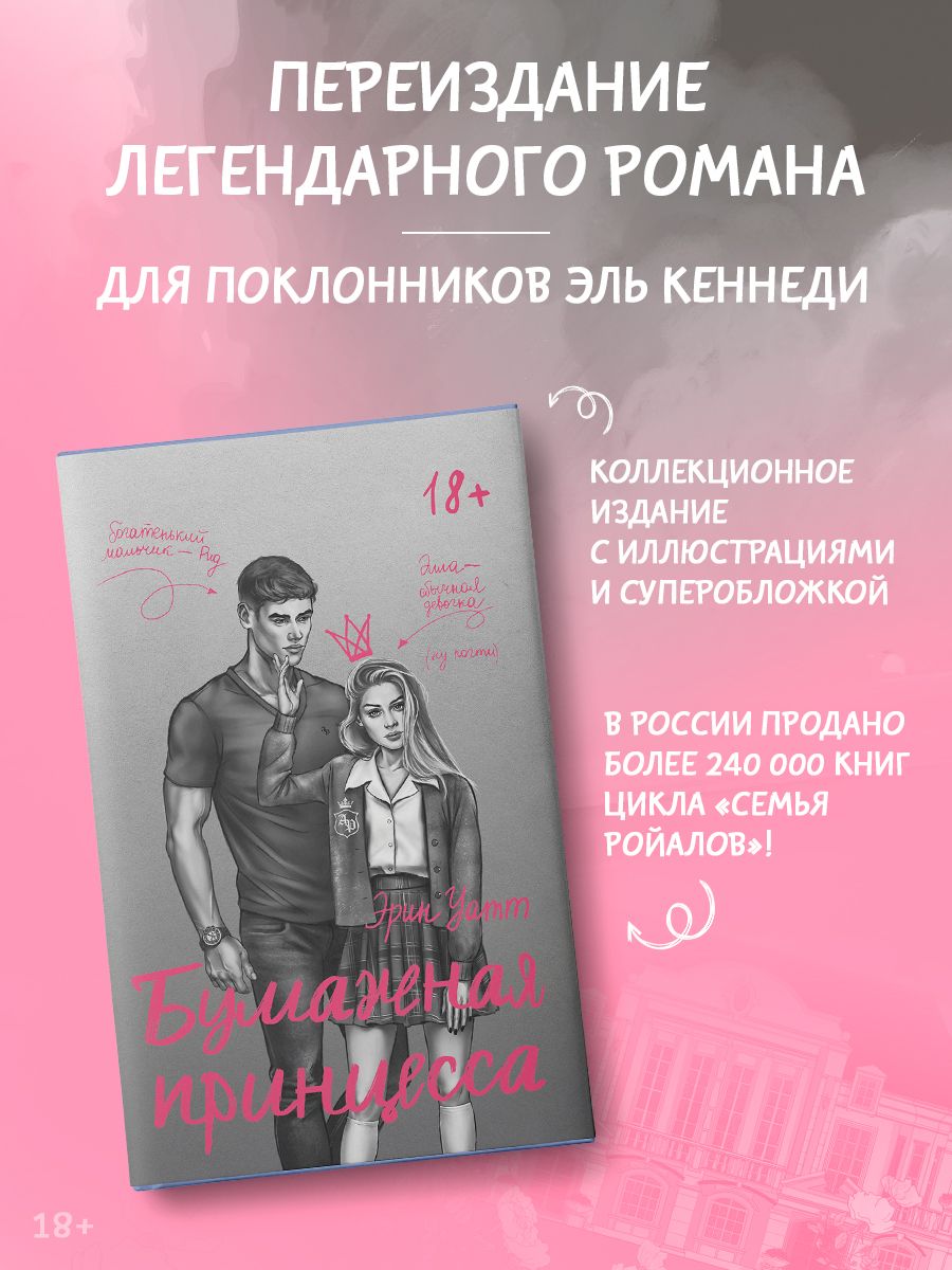 ирина соболева сын инцест 15 Бумажная принцесса | Уатт Эрин купить на OZON по низкой цене (1449154477)
