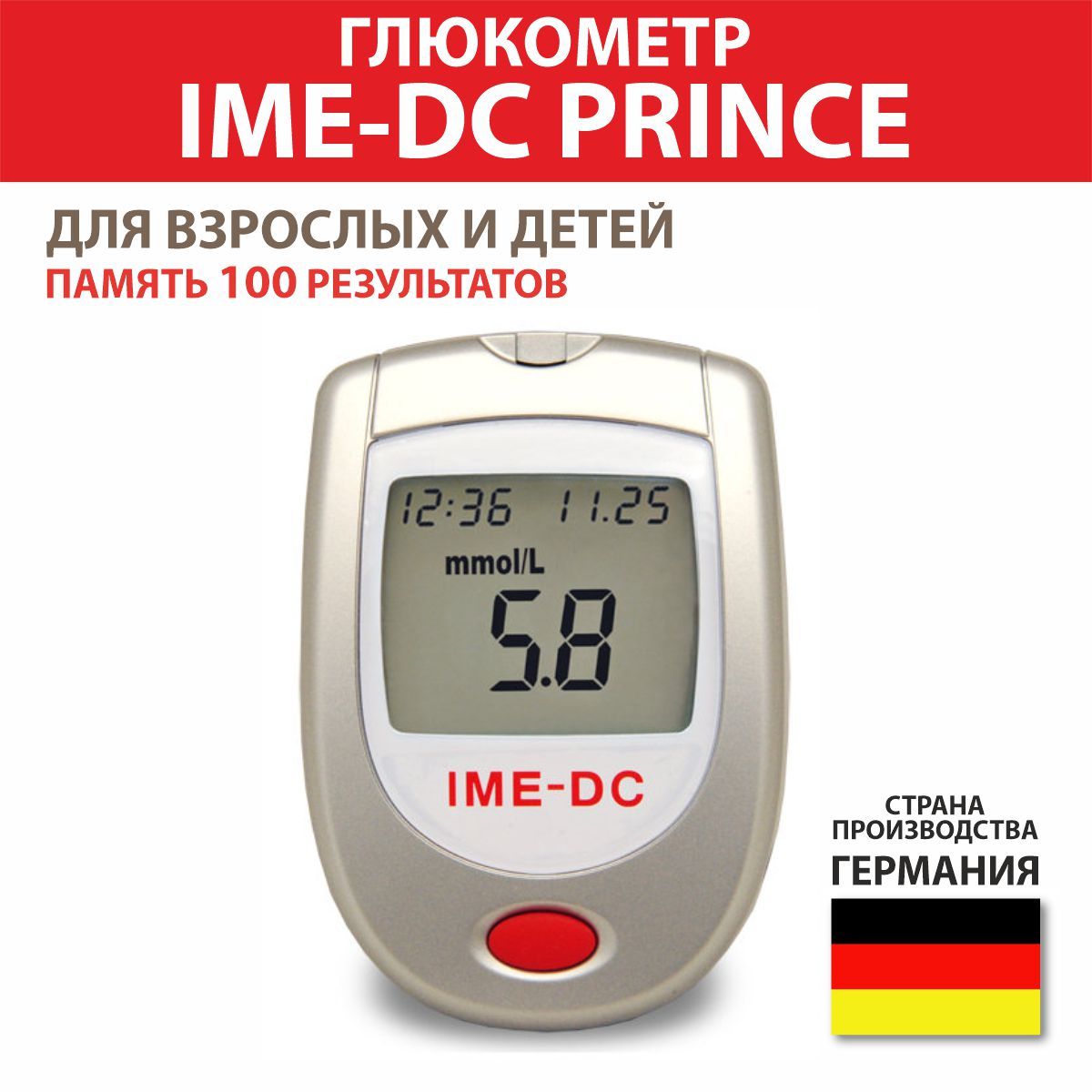 Глюкометр IME-DC Prince