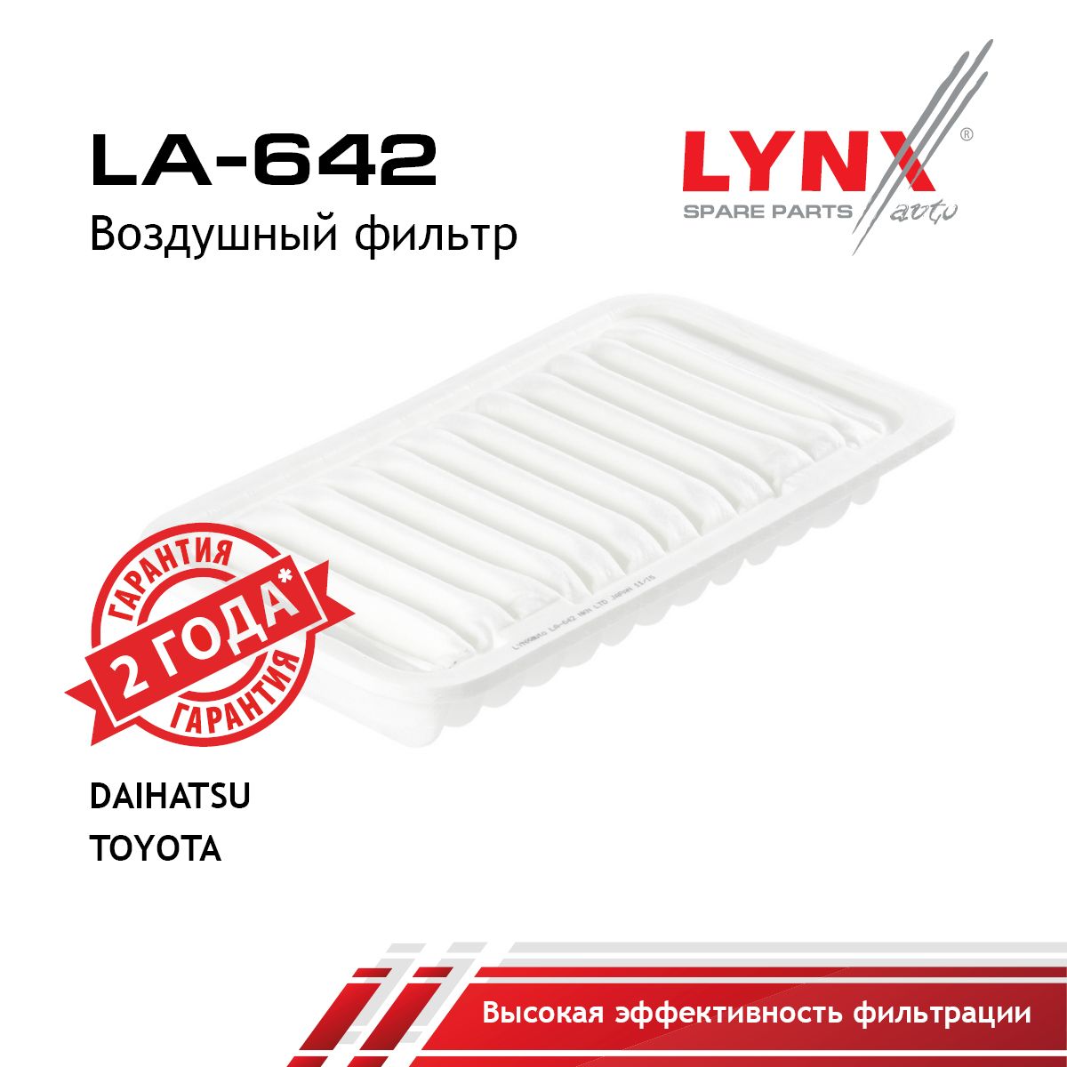 LYNXautoLA642ФильтрвоздушныйToyotaCami