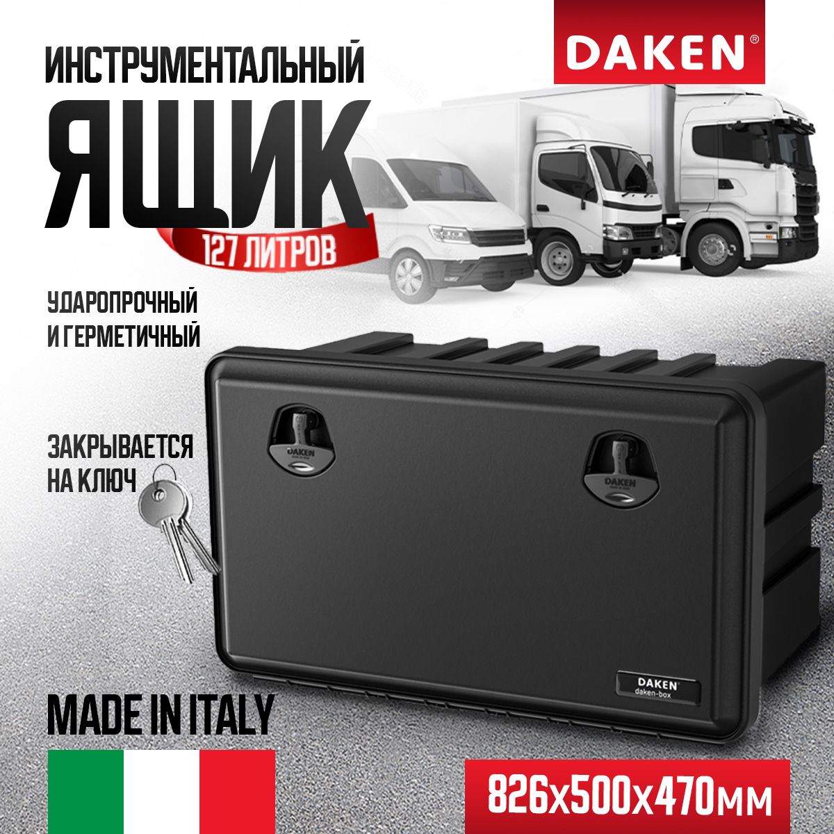 Ящик для грузовика пластиковый 826х500х470 Just DAKEN-BOX 81108022 Италия