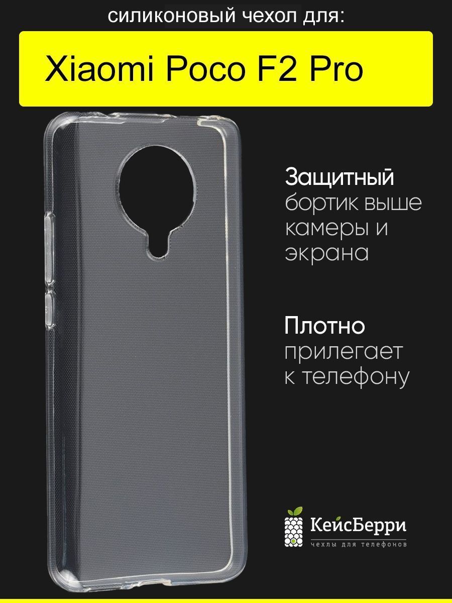 ЧехолдляXiaomiPocoF2Pro,серияClear